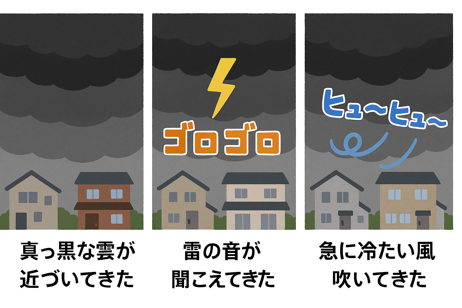天気の急変サイン　雹被害